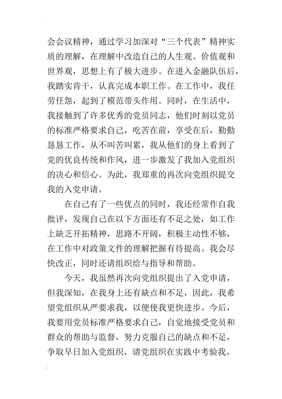 银行职工某年入党思想汇报_第4页