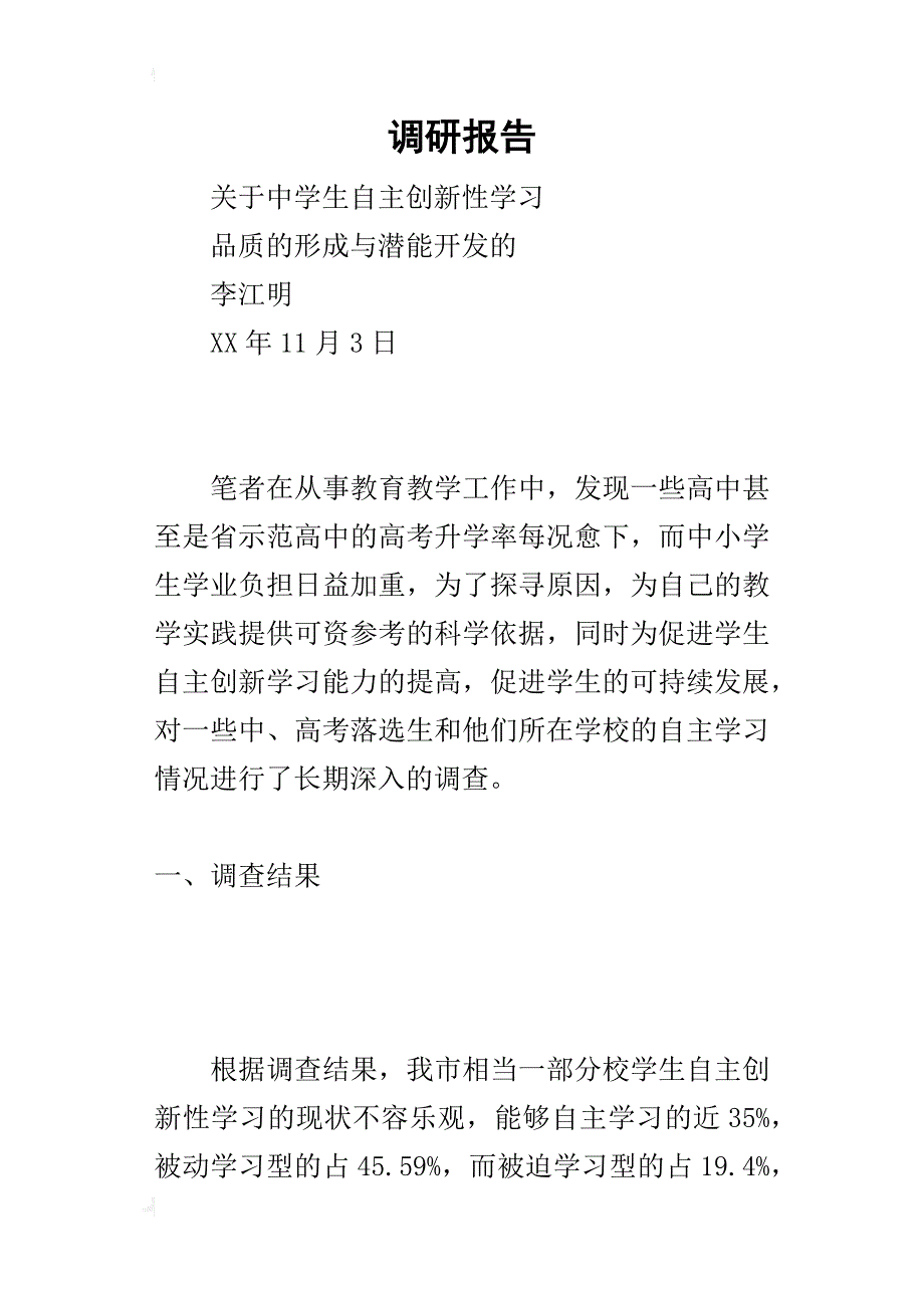 调研报告_2_第1页