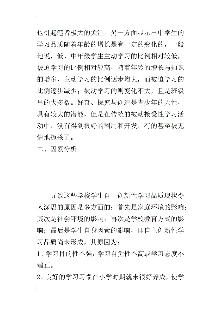 调研报告_2_第2页