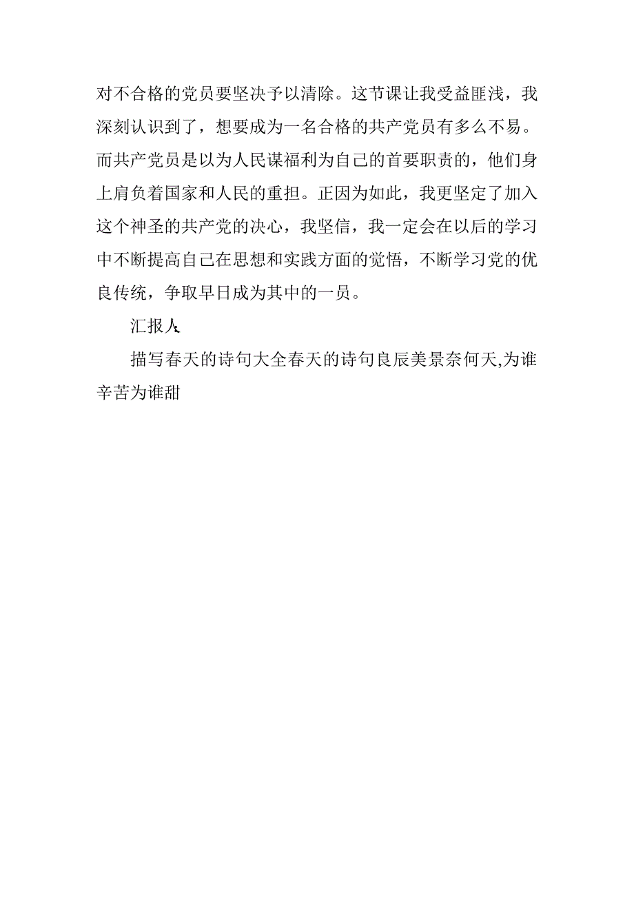 2016年8月大学生入党积极分子思想汇报_第4页