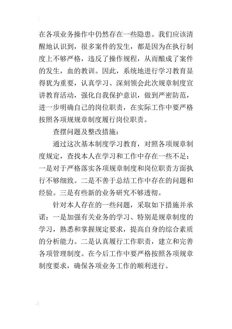 银行个人规章制度宣讲教育活动的心得_第4页