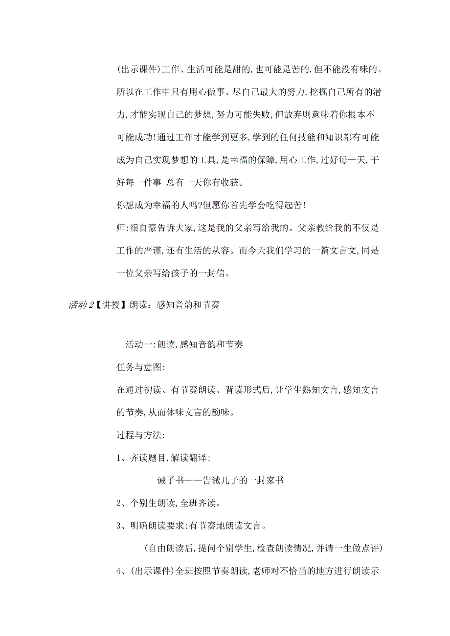 人教初中语文七上诫子书诸葛亮黄楚薇_第2页