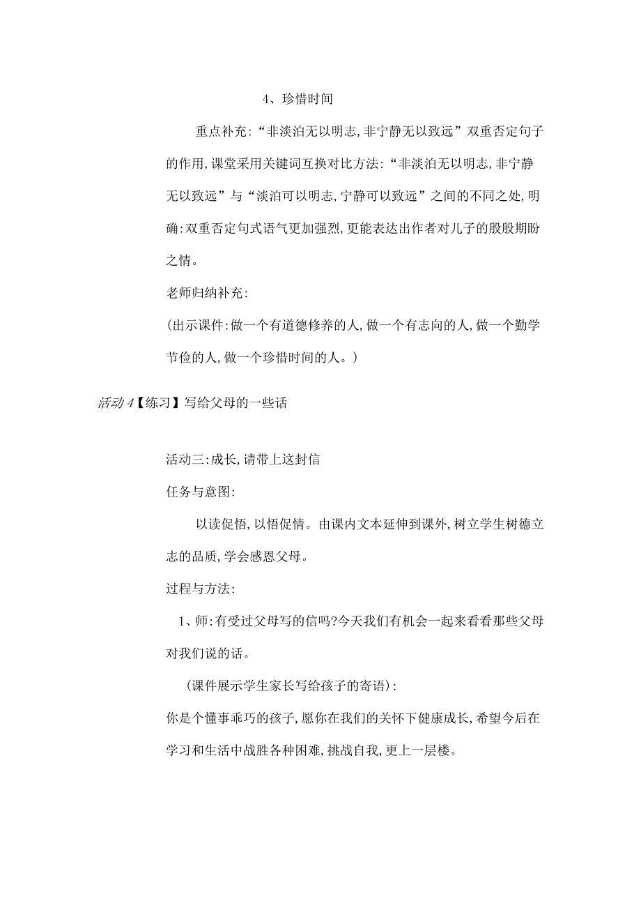 人教初中语文七上诫子书诸葛亮黄楚薇_第4页