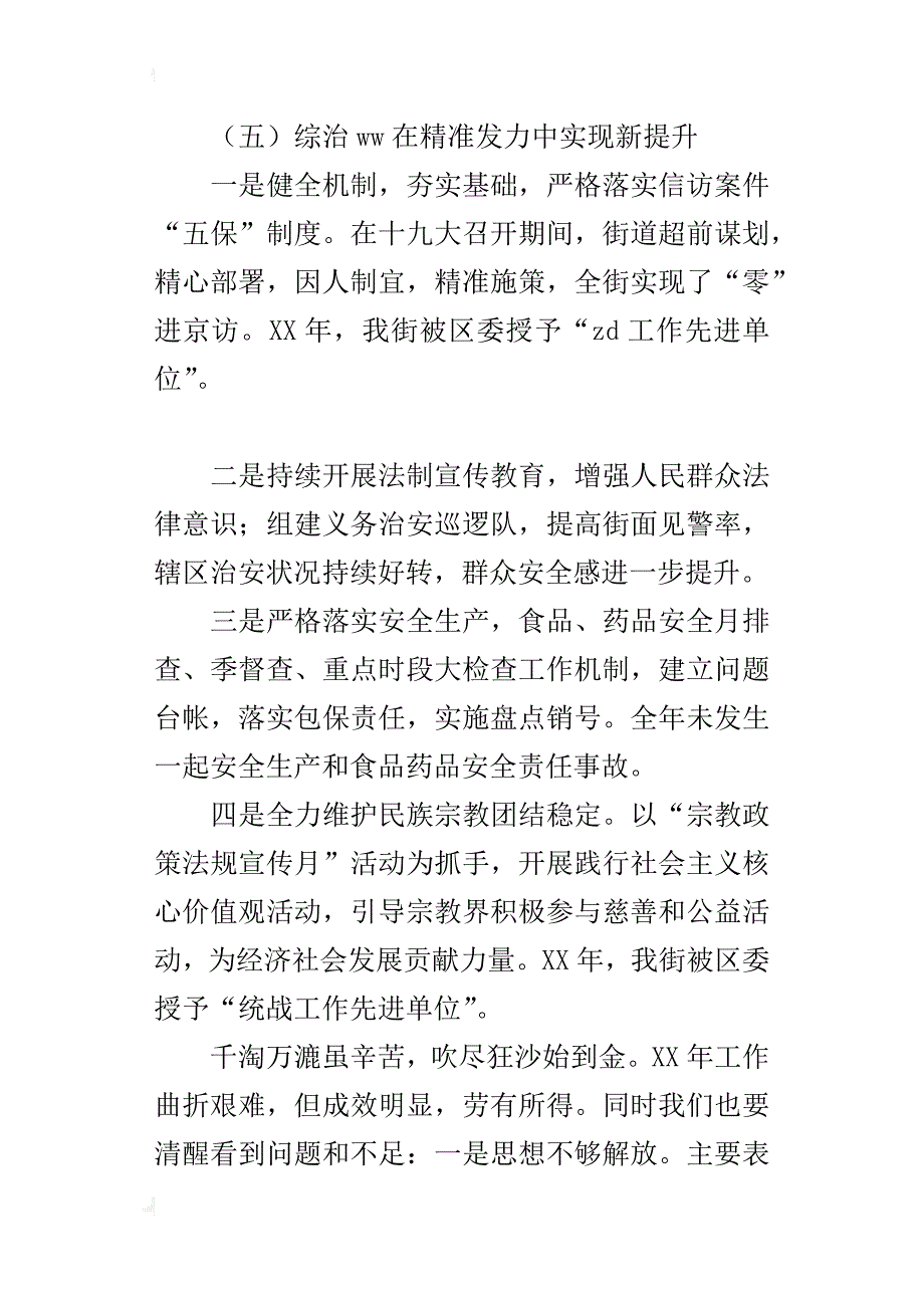 街道党工委书记某年度重点工作表彰大会讲话稿_第4页