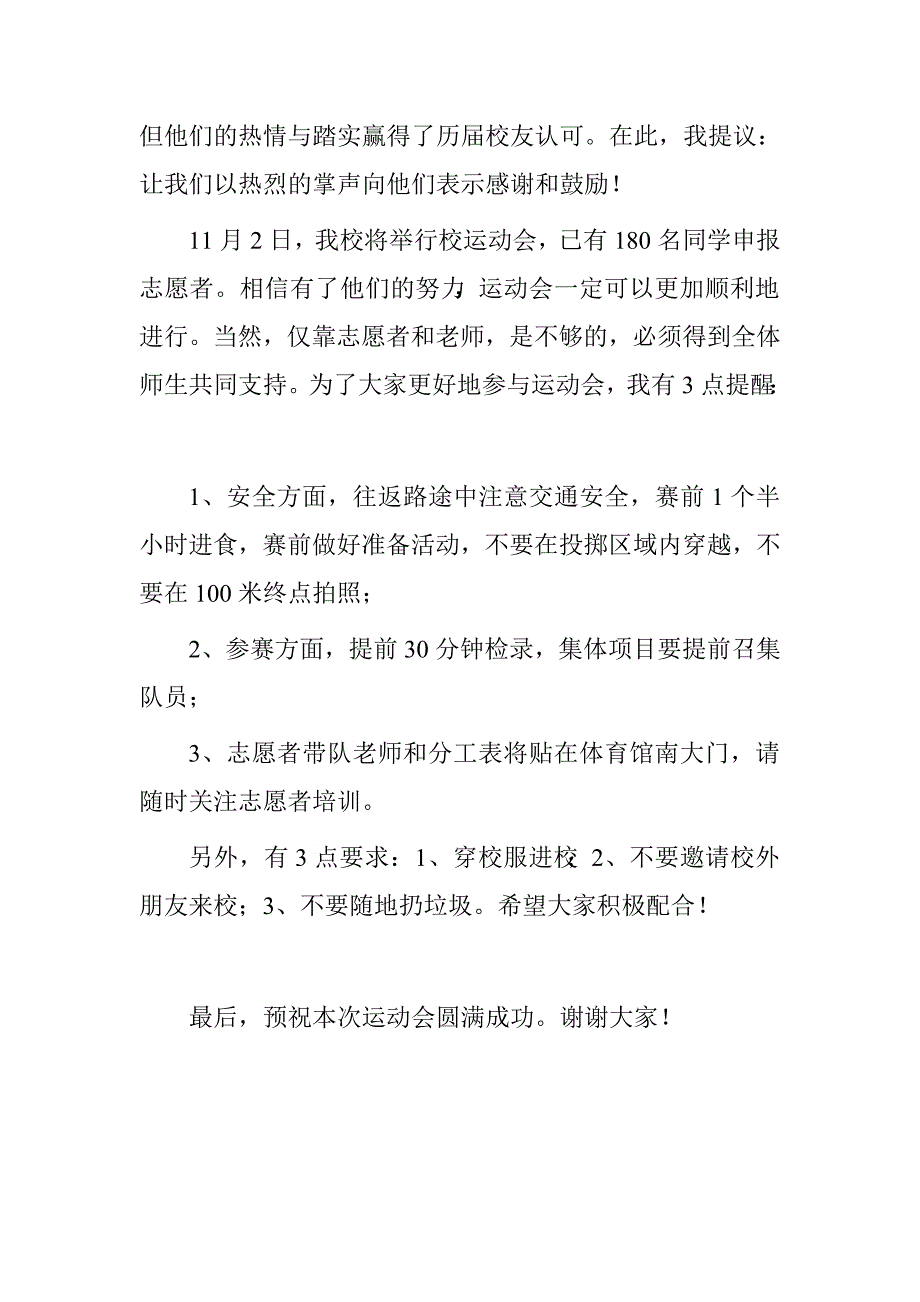 2016年中国青年志愿者服务日国旗下讲话稿_第2页