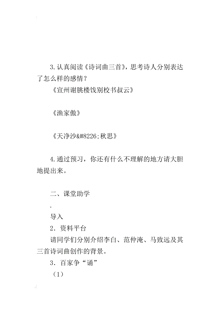 诗词曲三首导学案_第3页