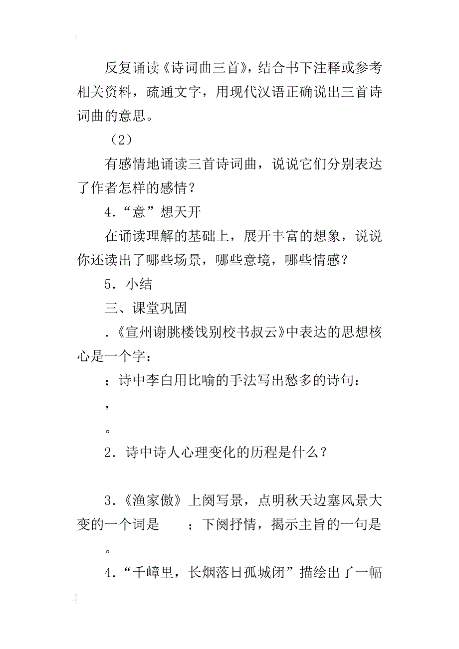 诗词曲三首导学案_第4页