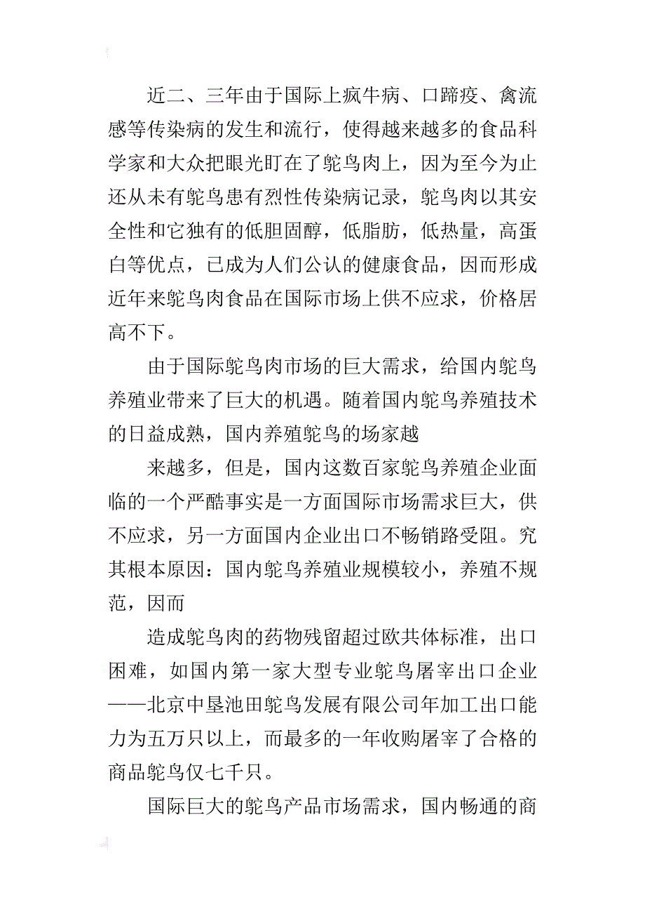 鸵鸟养殖创业计划书_第3页