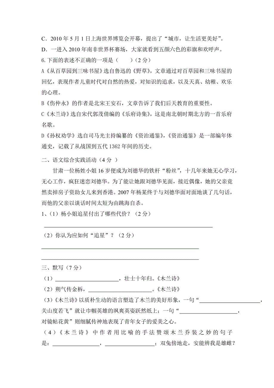 2012年人教版七年级下语文期中试卷_第2页