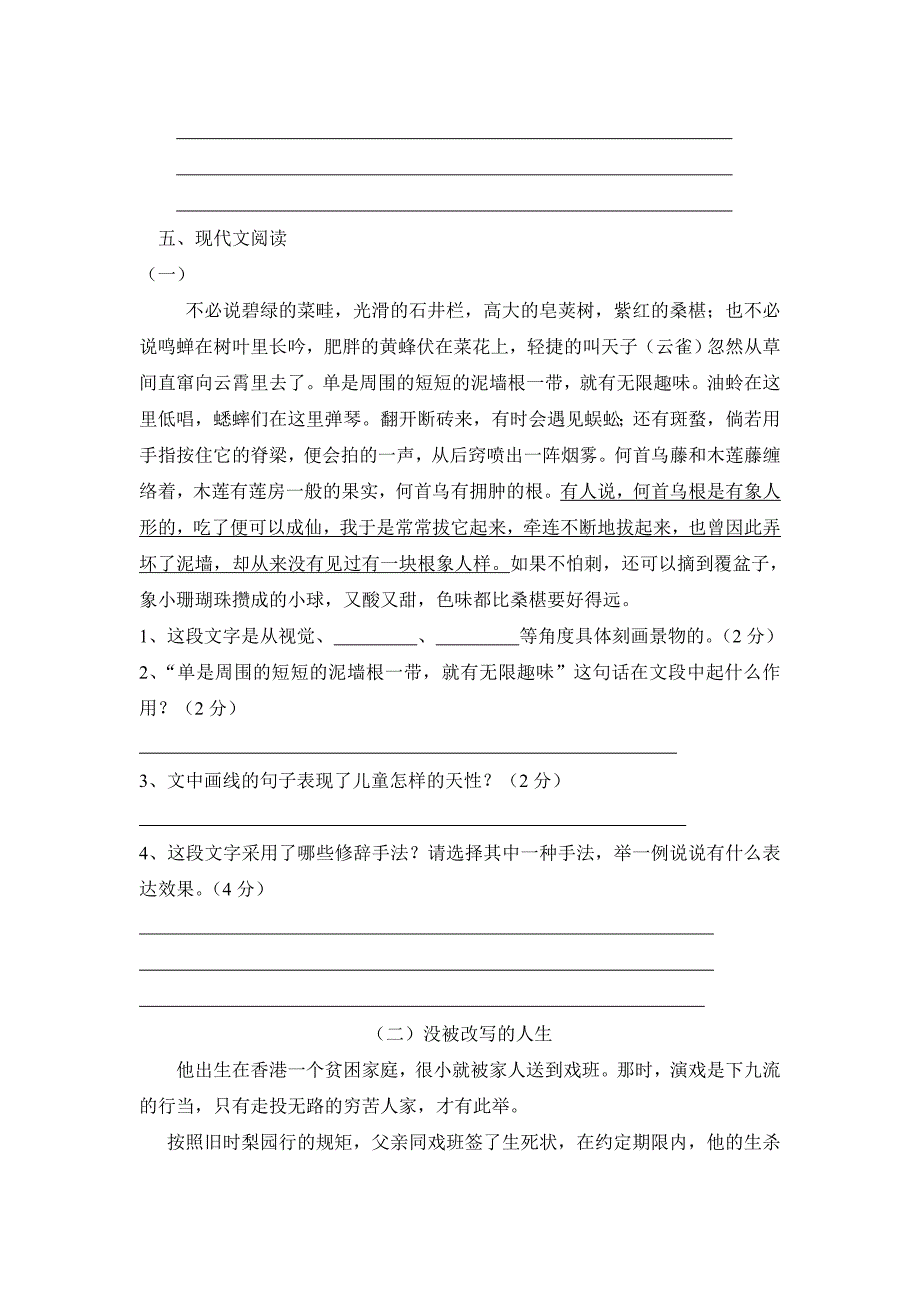 2012年人教版七年级下语文期中试卷_第4页