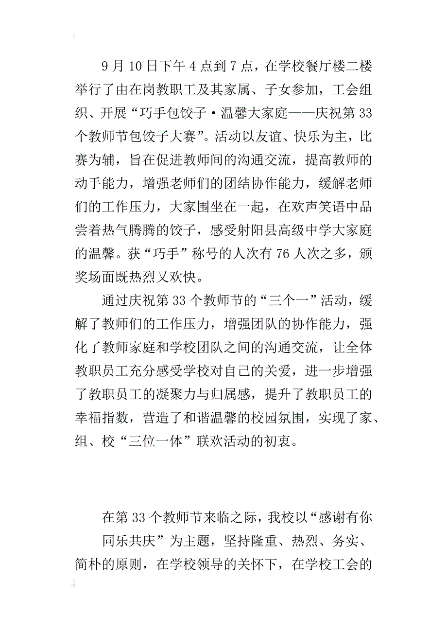 高级中学某年度庆祝第33个教师节活动总结_第2页