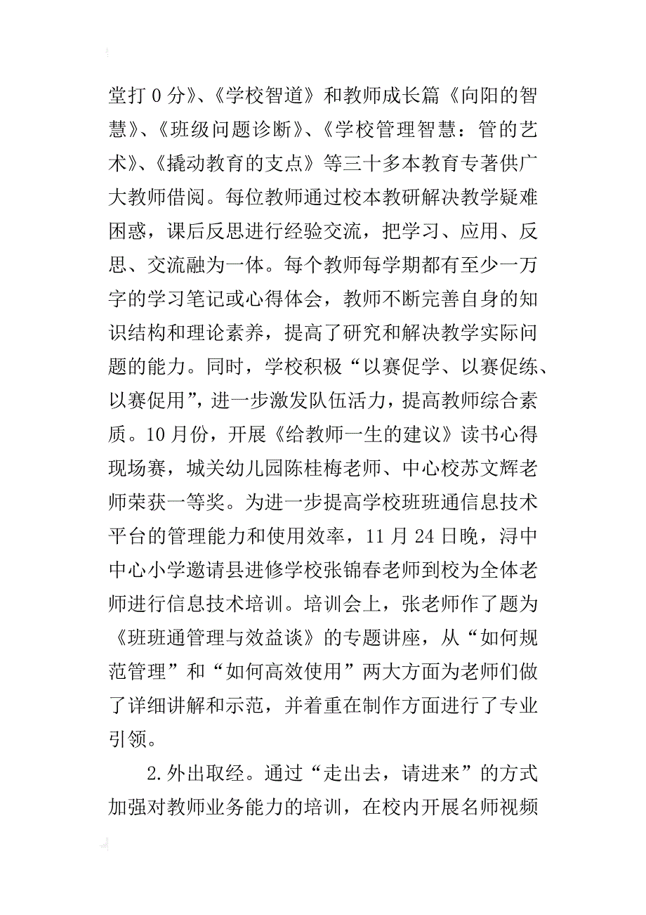 某年秋教研工作总结_第2页