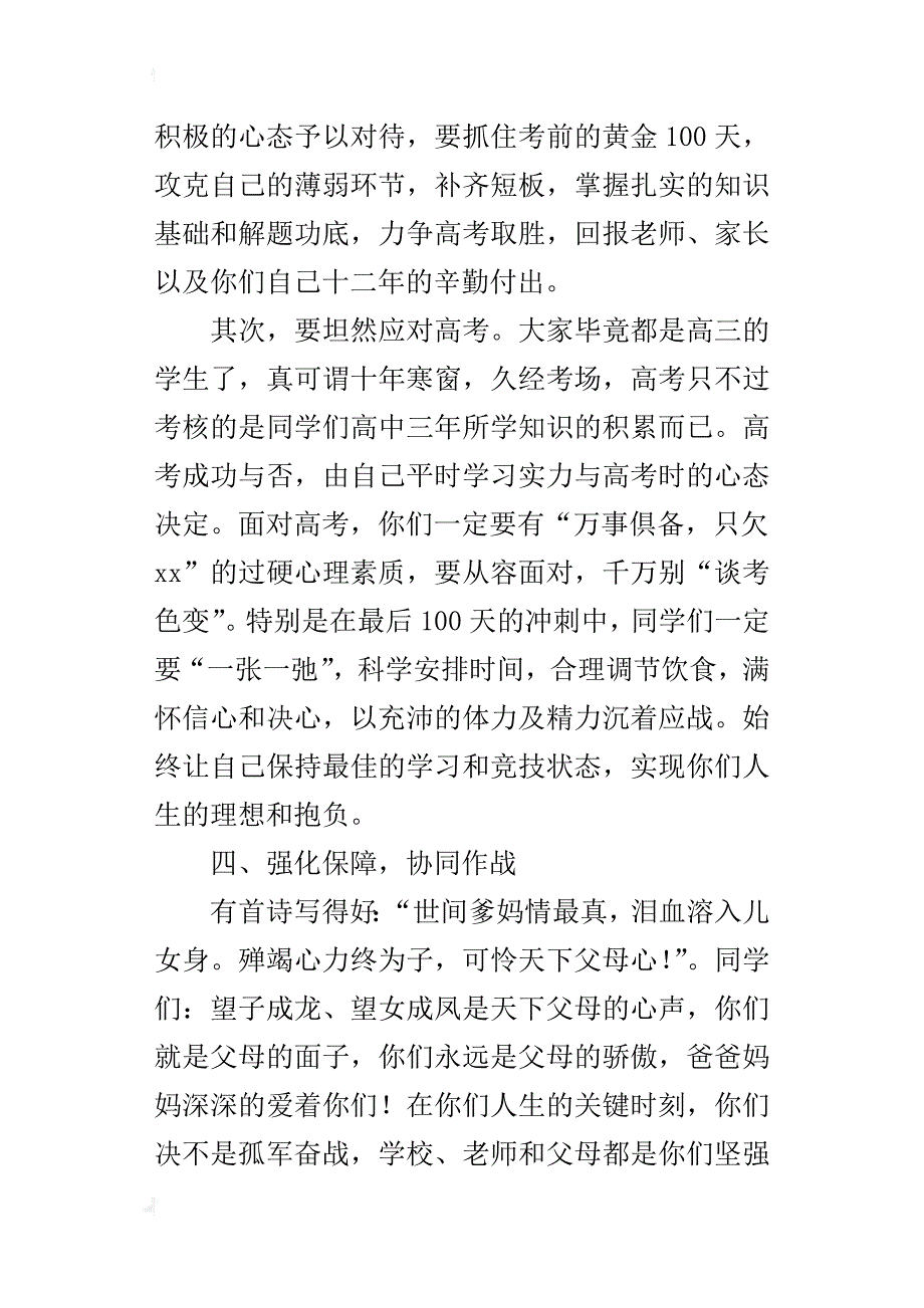 高考百日誓师大会家长代表的讲话稿_第3页