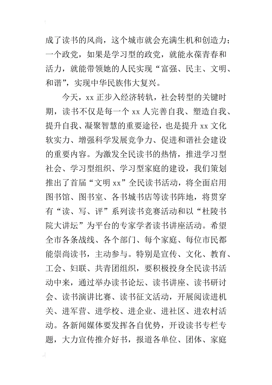 某年纪念世界读书日暨全民读书活动启动仪式致辞_第2页