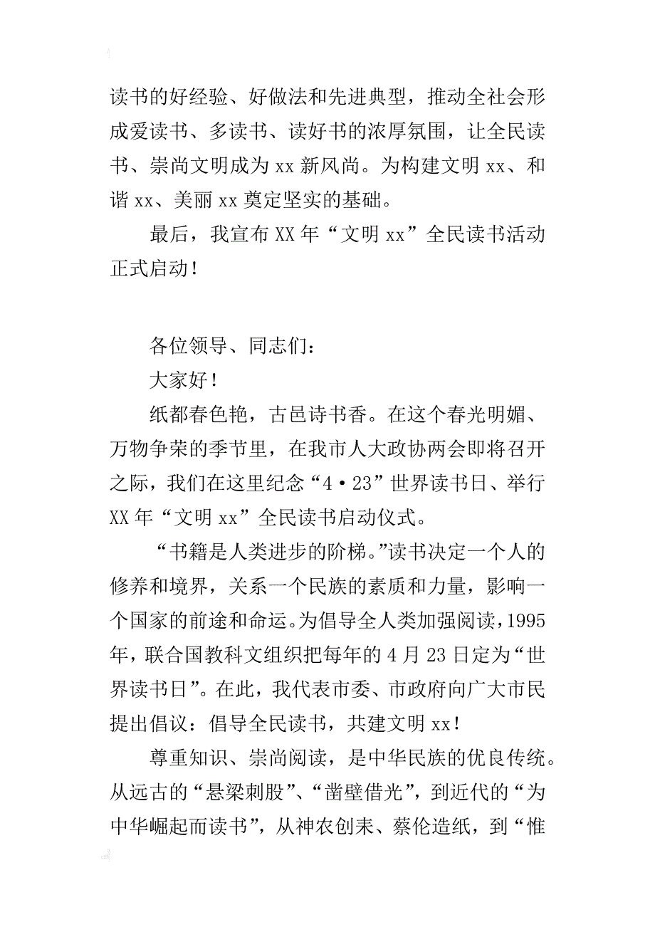 某年纪念世界读书日暨全民读书活动启动仪式致辞_第3页