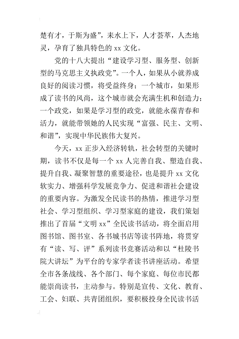 某年纪念世界读书日暨全民读书活动启动仪式致辞_第4页