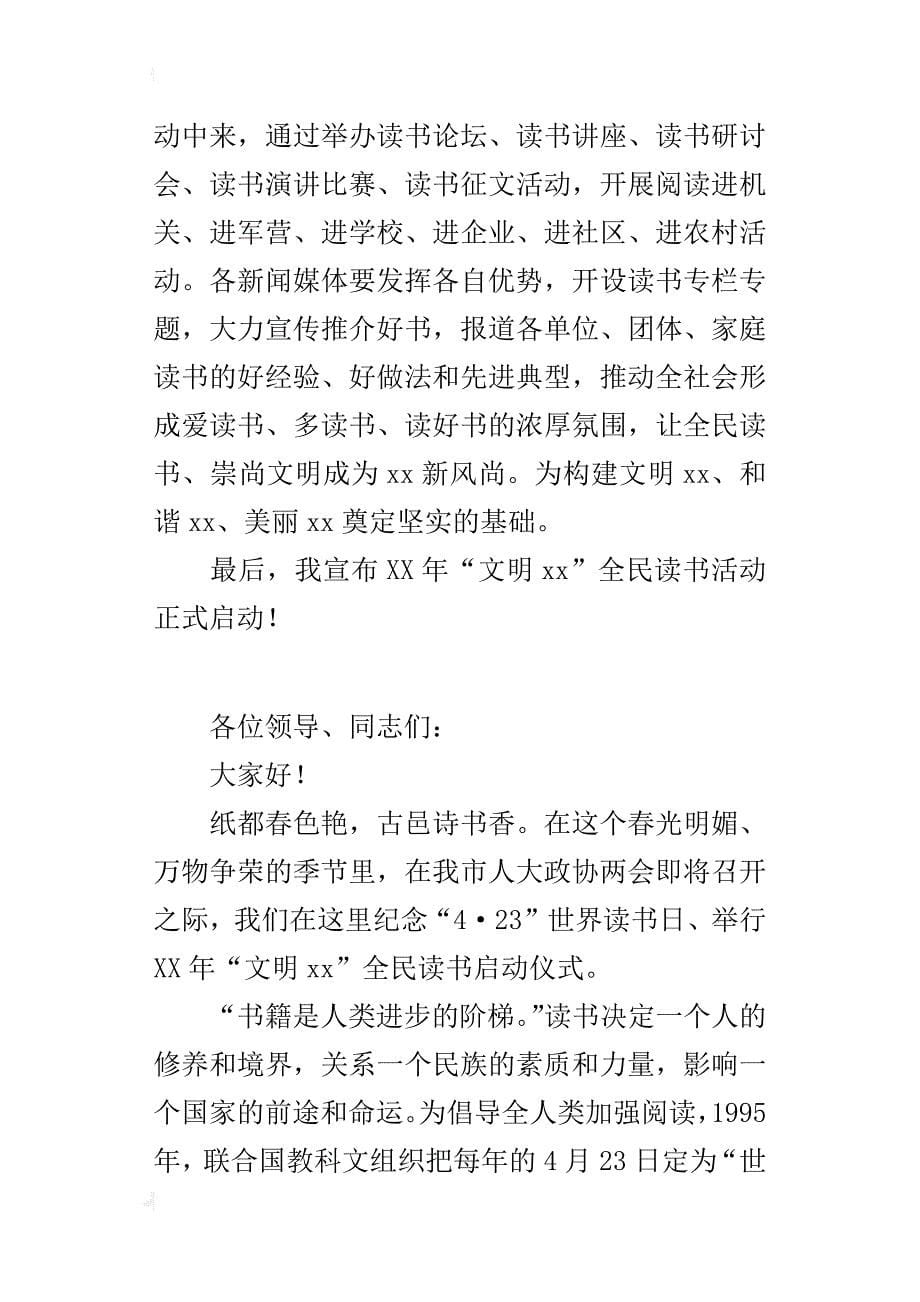 某年纪念世界读书日暨全民读书活动启动仪式致辞_第5页