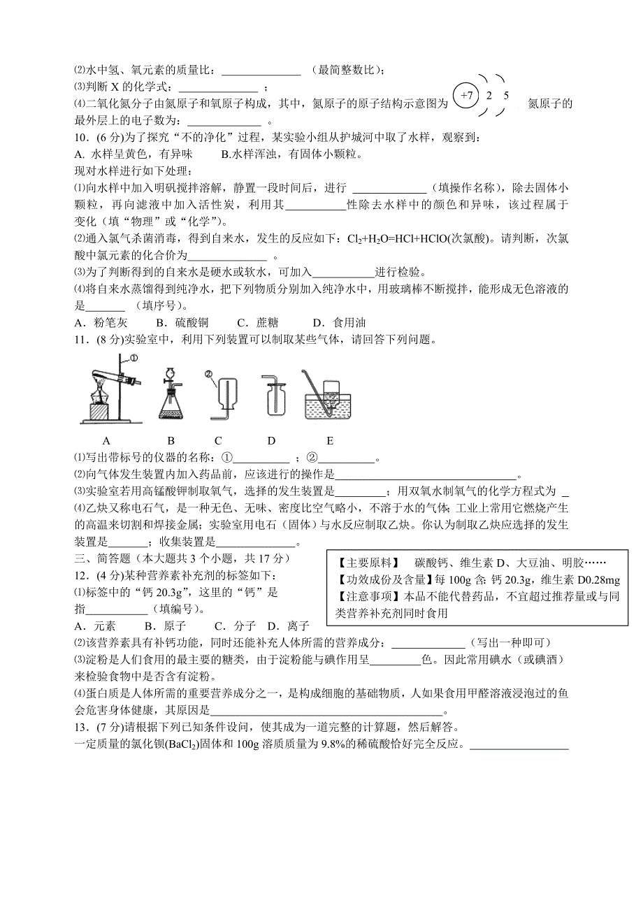 达州市中考化学试题及答案_第2页