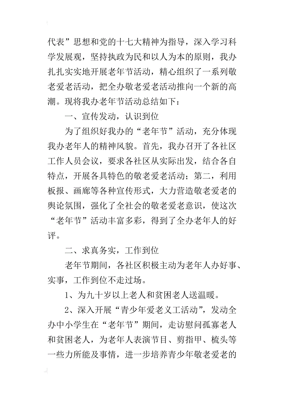 街道办事处某年“老年节”活动总结_第3页