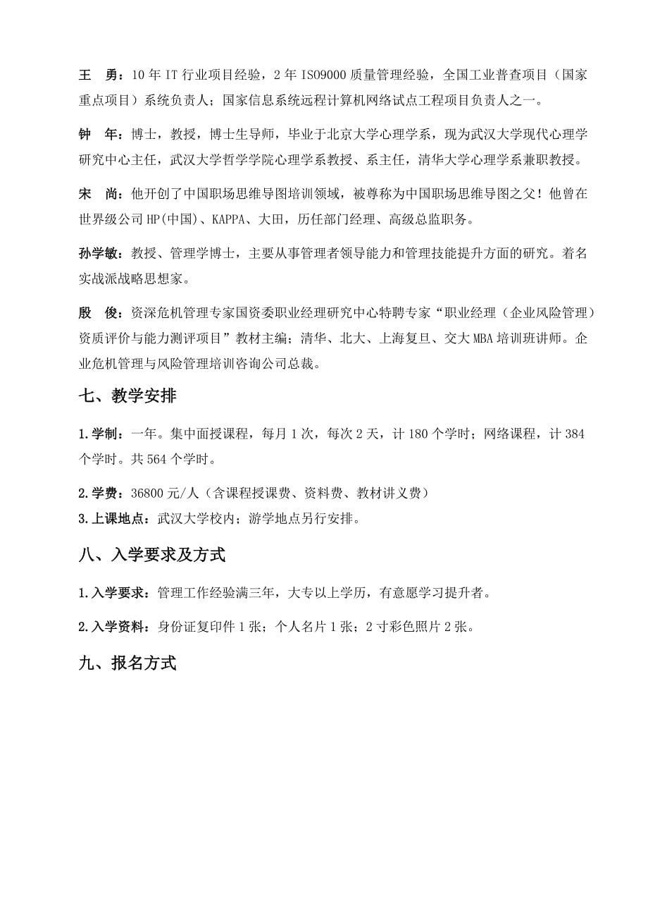 武汉大学企业高效管理与执行力研修班简章_第5页