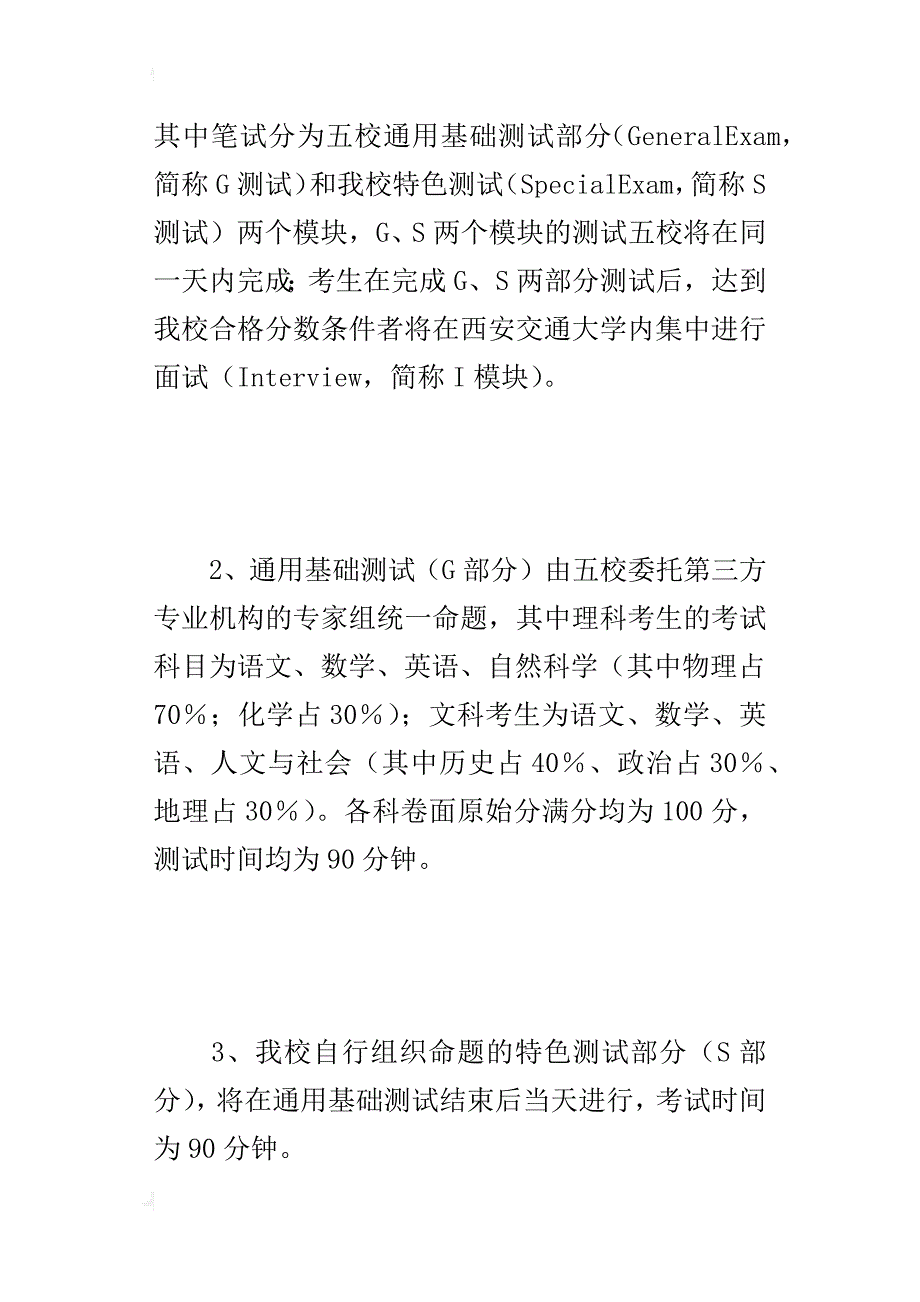 西安交通大学某年自主选拔录取实施方案_2_第3页