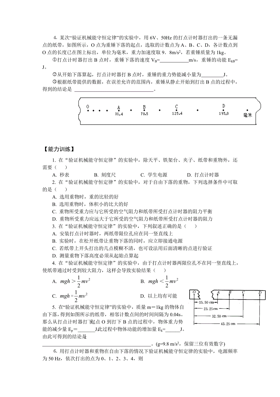 2011高三物理一轮复习教学案27-实验：机械能及其守恒定律_第3页