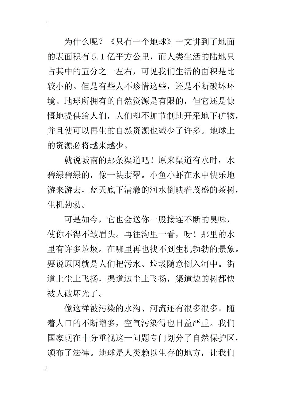 读《只有一个地球》有感_2_第4页