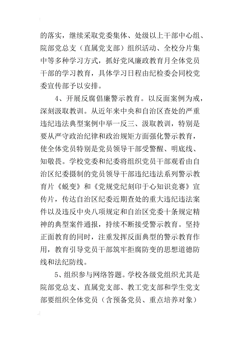 高校第十八个党风廉政教育月的活动方案_第4页