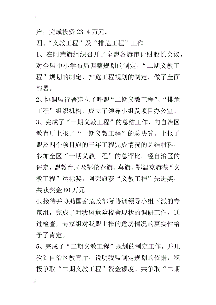 计财科工作的总结（教育局）_第4页