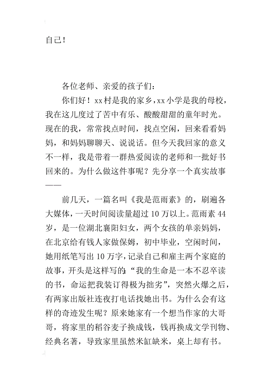 送教下乡暨赠书仪式的讲话稿：阅读推广_第3页