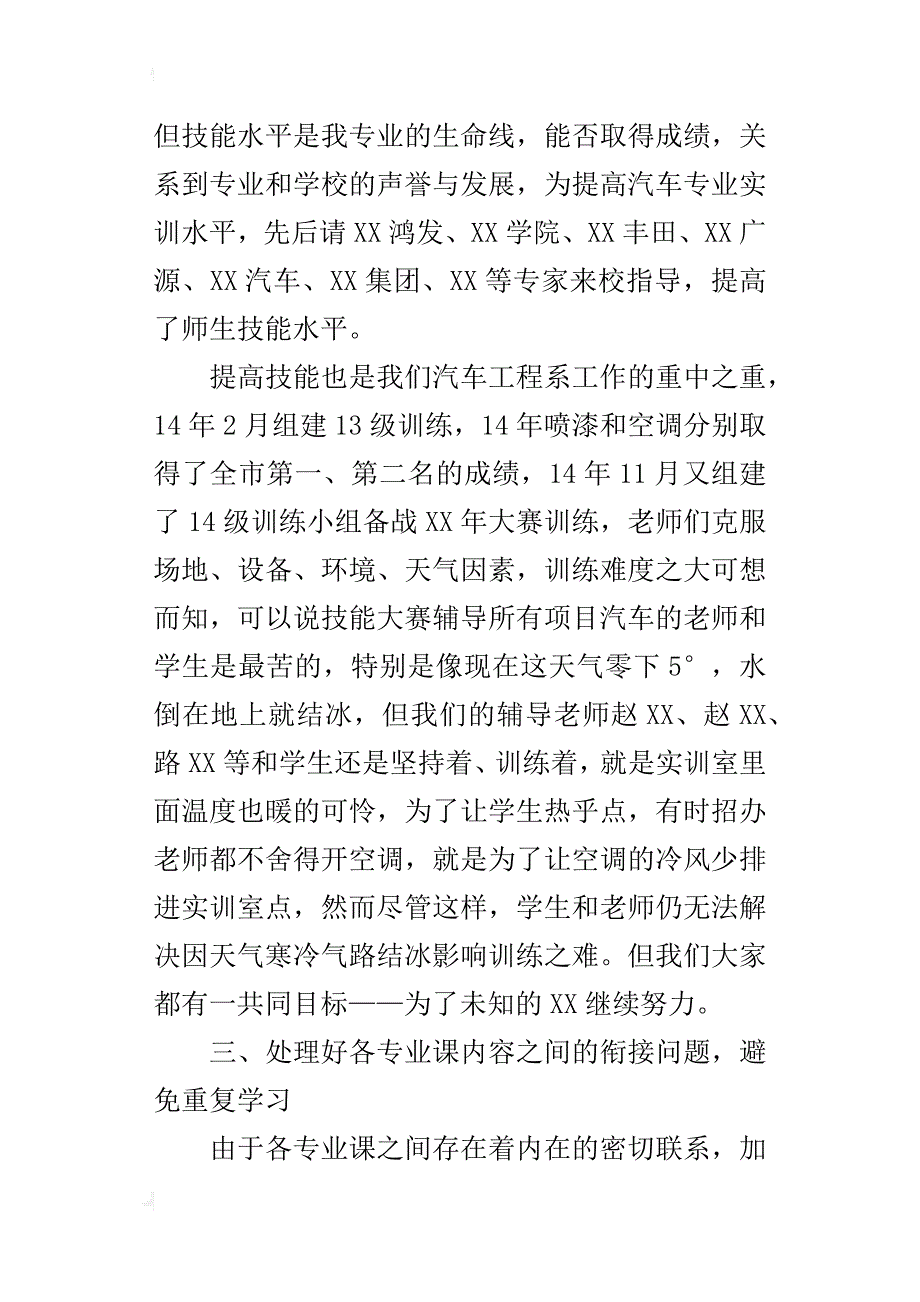 某年职校汽车专业教学改革经验交流材料_第3页