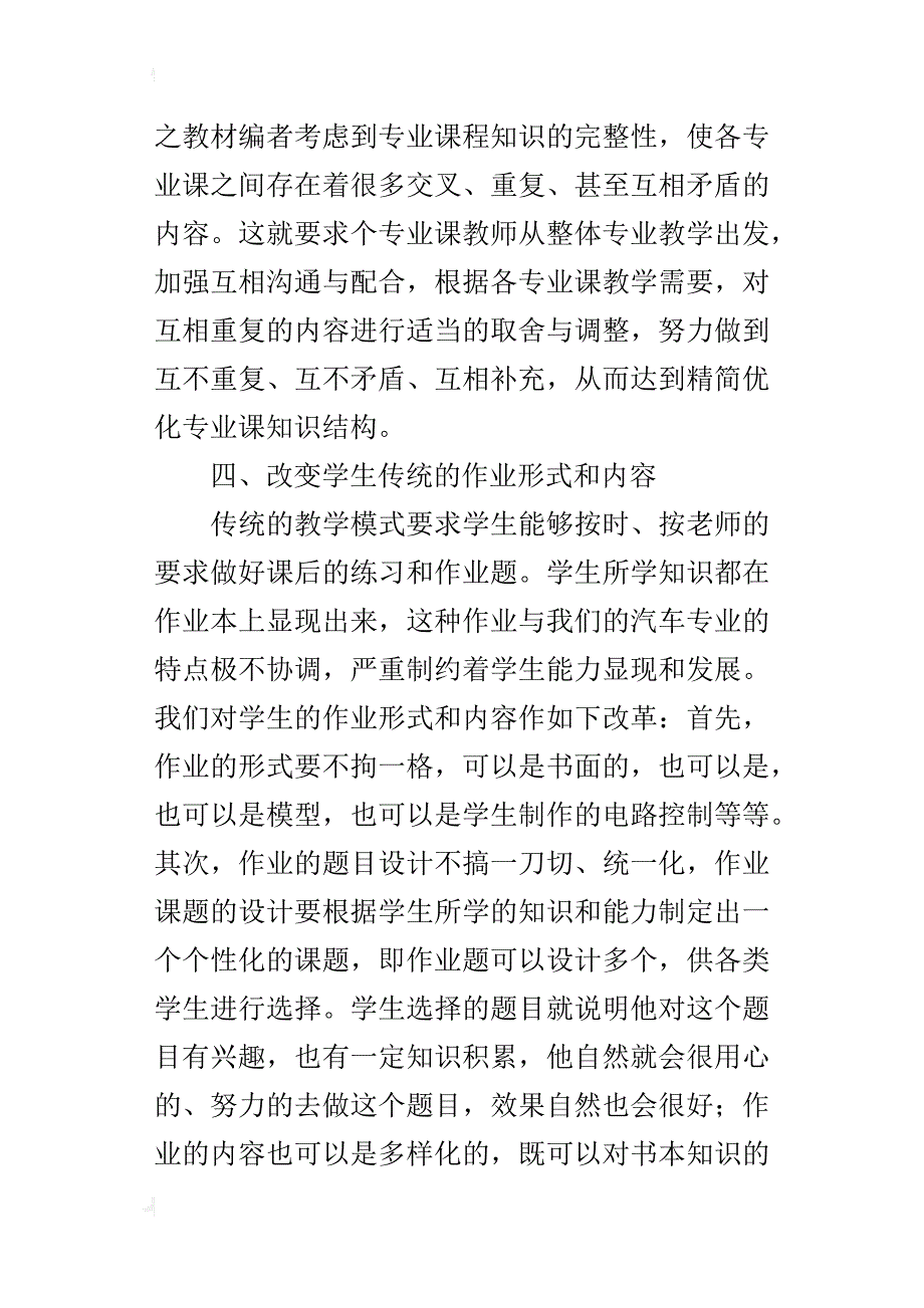 某年职校汽车专业教学改革经验交流材料_第4页