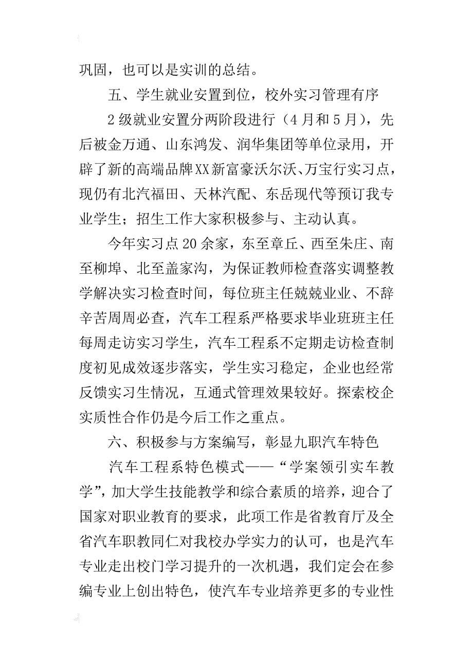 某年职校汽车专业教学改革经验交流材料_第5页