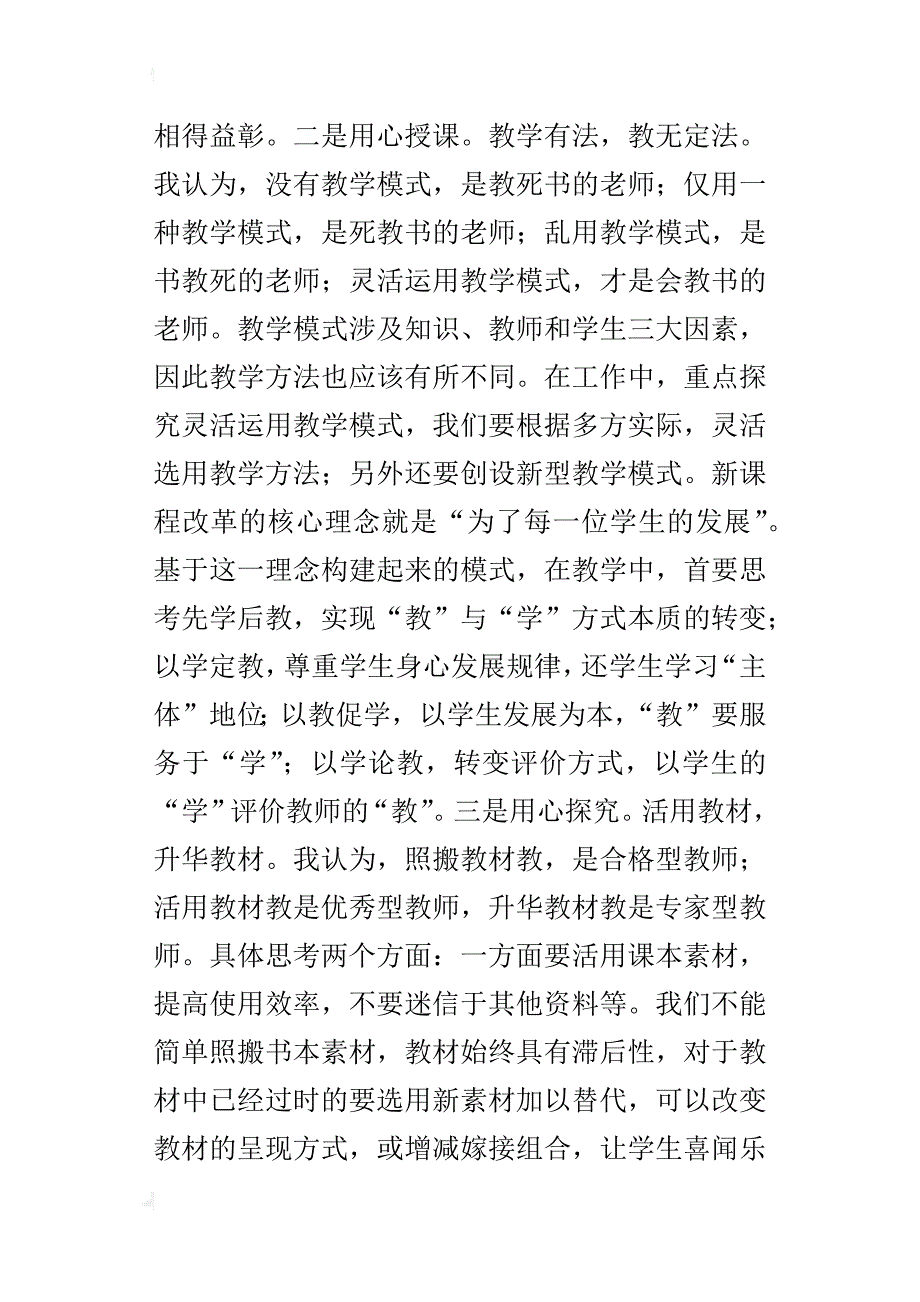 某年秋学期教务主任工作计划_第3页