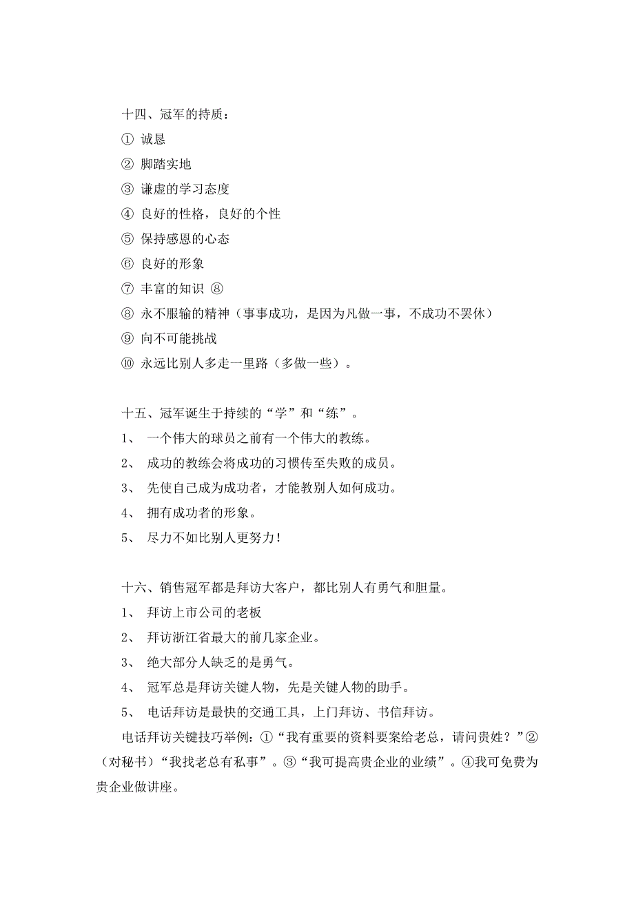 超级营销与销售冠军培训大纲_第4页