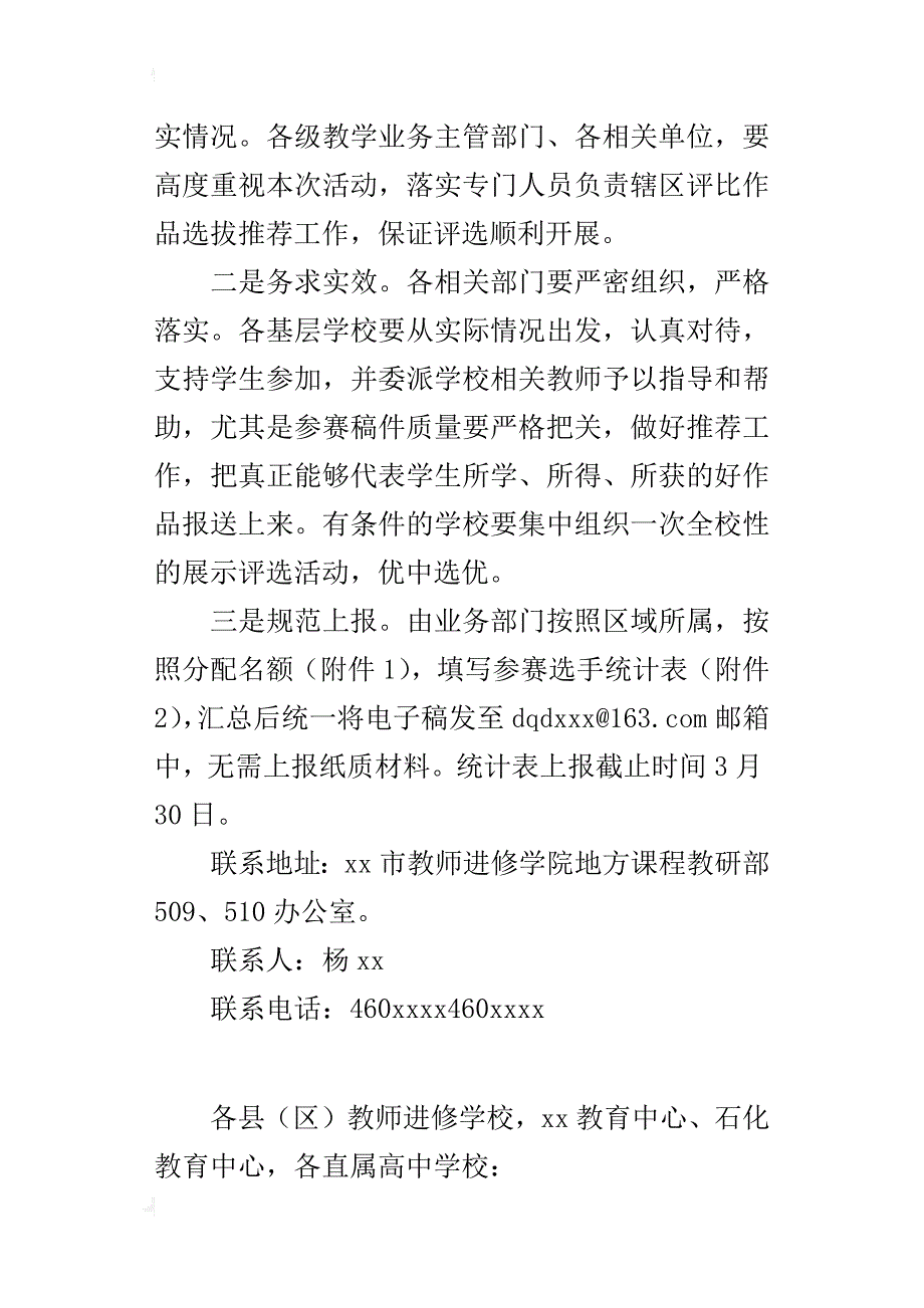 高中生“传递正能量，实现中国梦”演讲比赛的实施方案_第3页