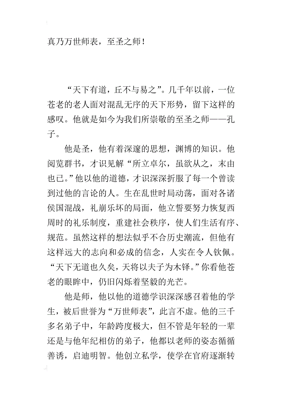 高中议论文：易世寻道，求礼立仁_第3页