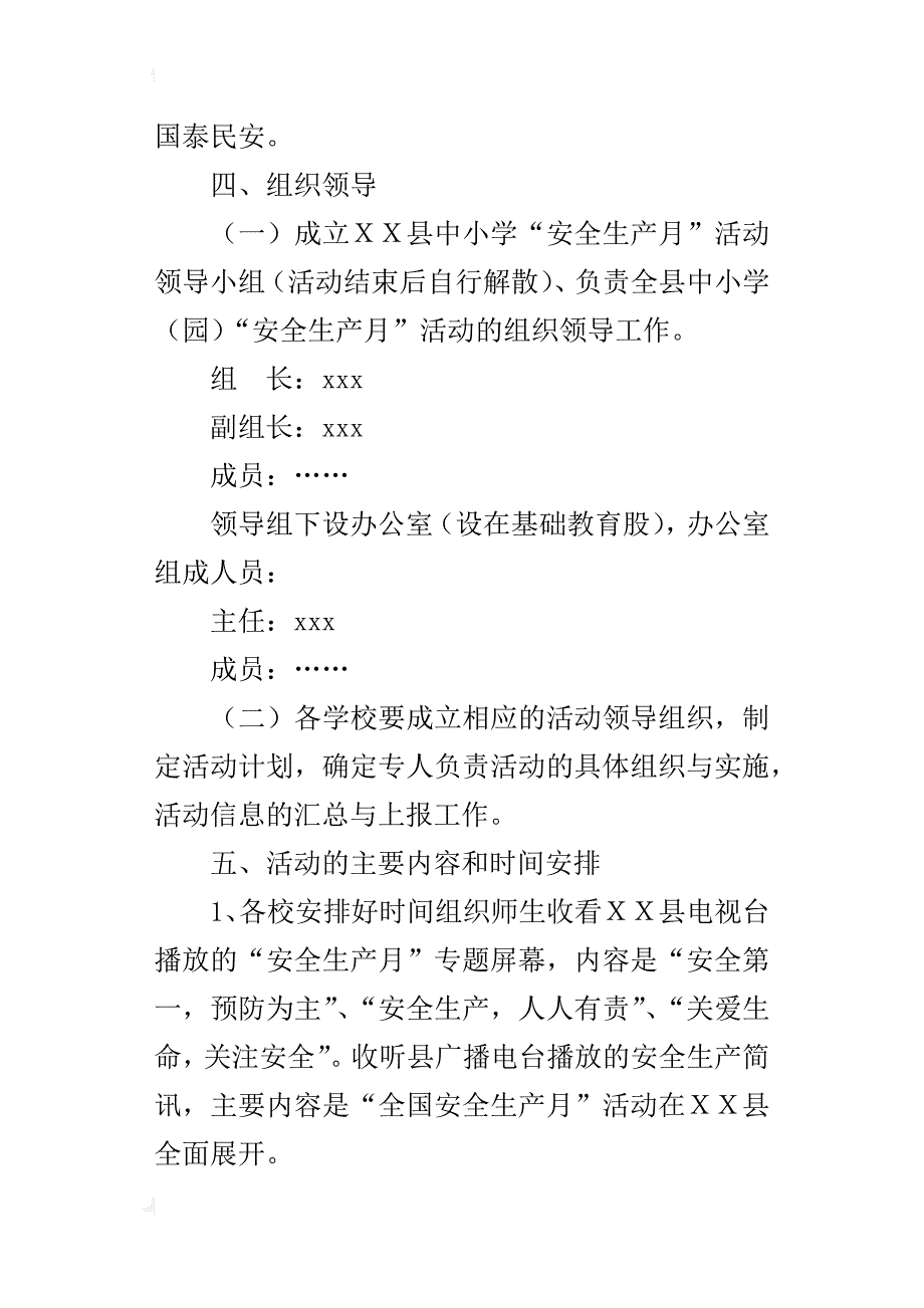 ｘｘ县中小学某年安全生产月活动实施_第2页