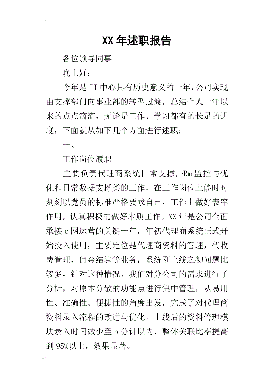 某年述职报告_9_第1页