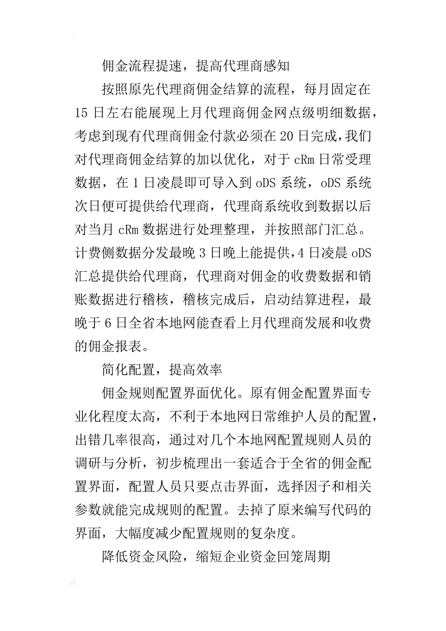 某年述职报告_9_第2页