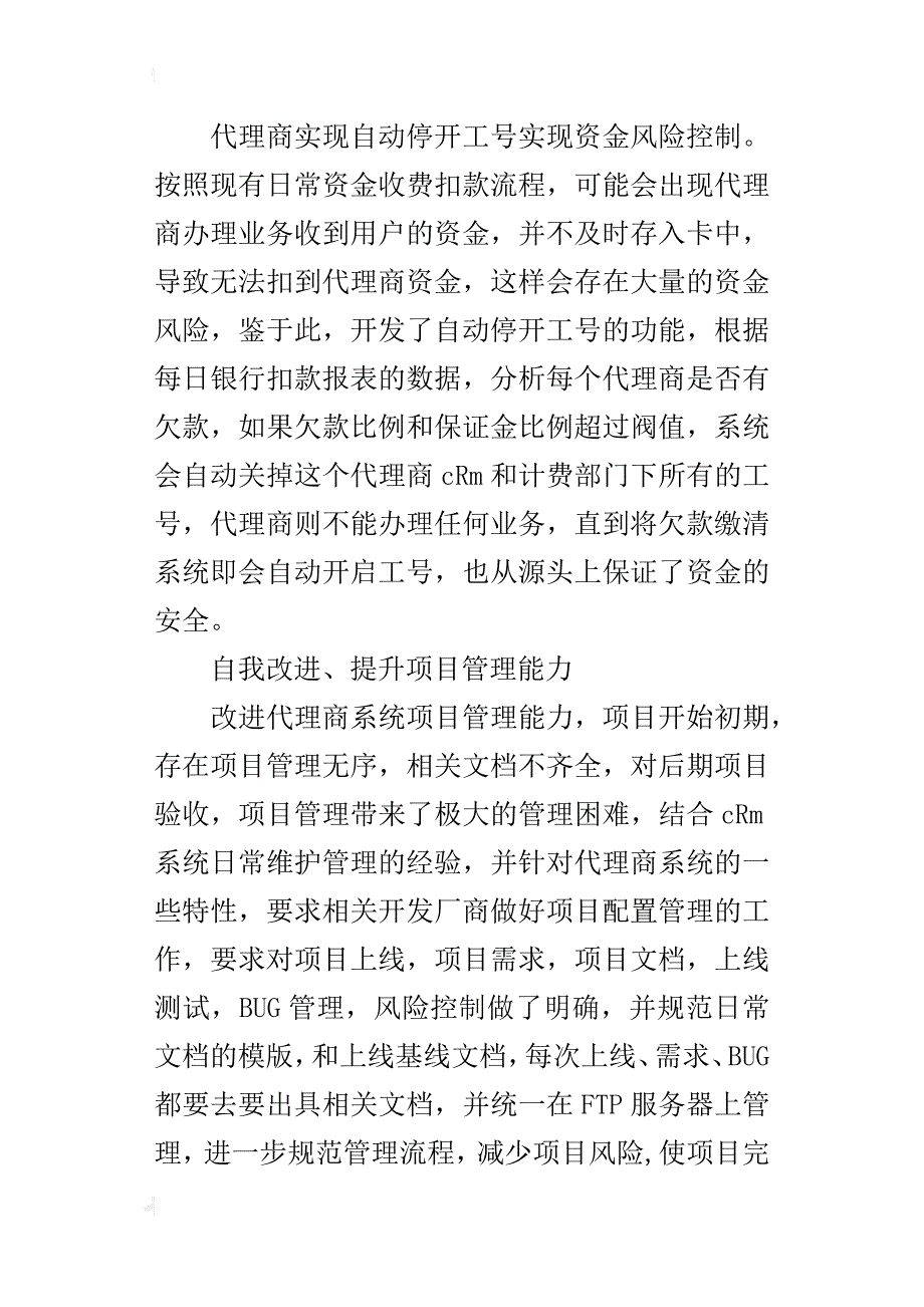 某年述职报告_9_第3页