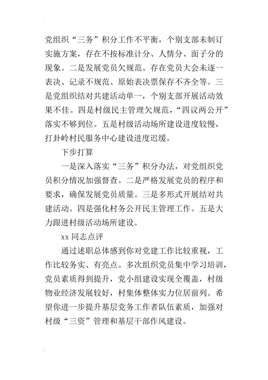 镇党委某年述职报告_第2页