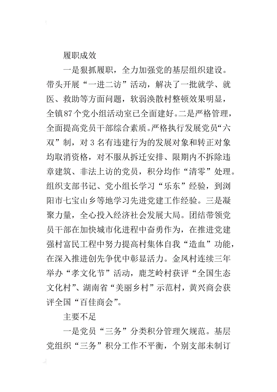 镇党委某年述职报告_第3页