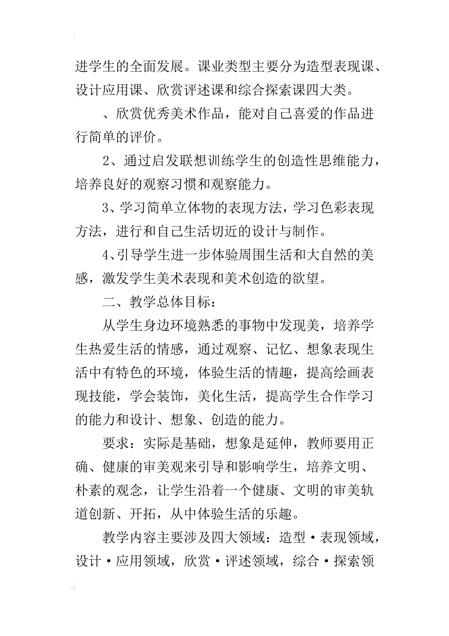 某年秋季学期二年级美术教学计划_第2页