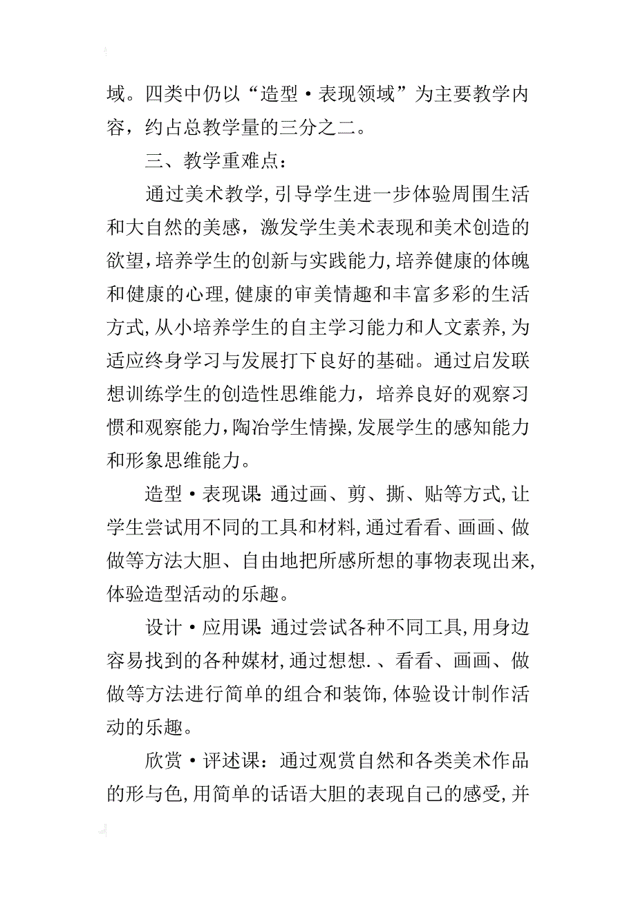 某年秋季学期二年级美术教学计划_第3页