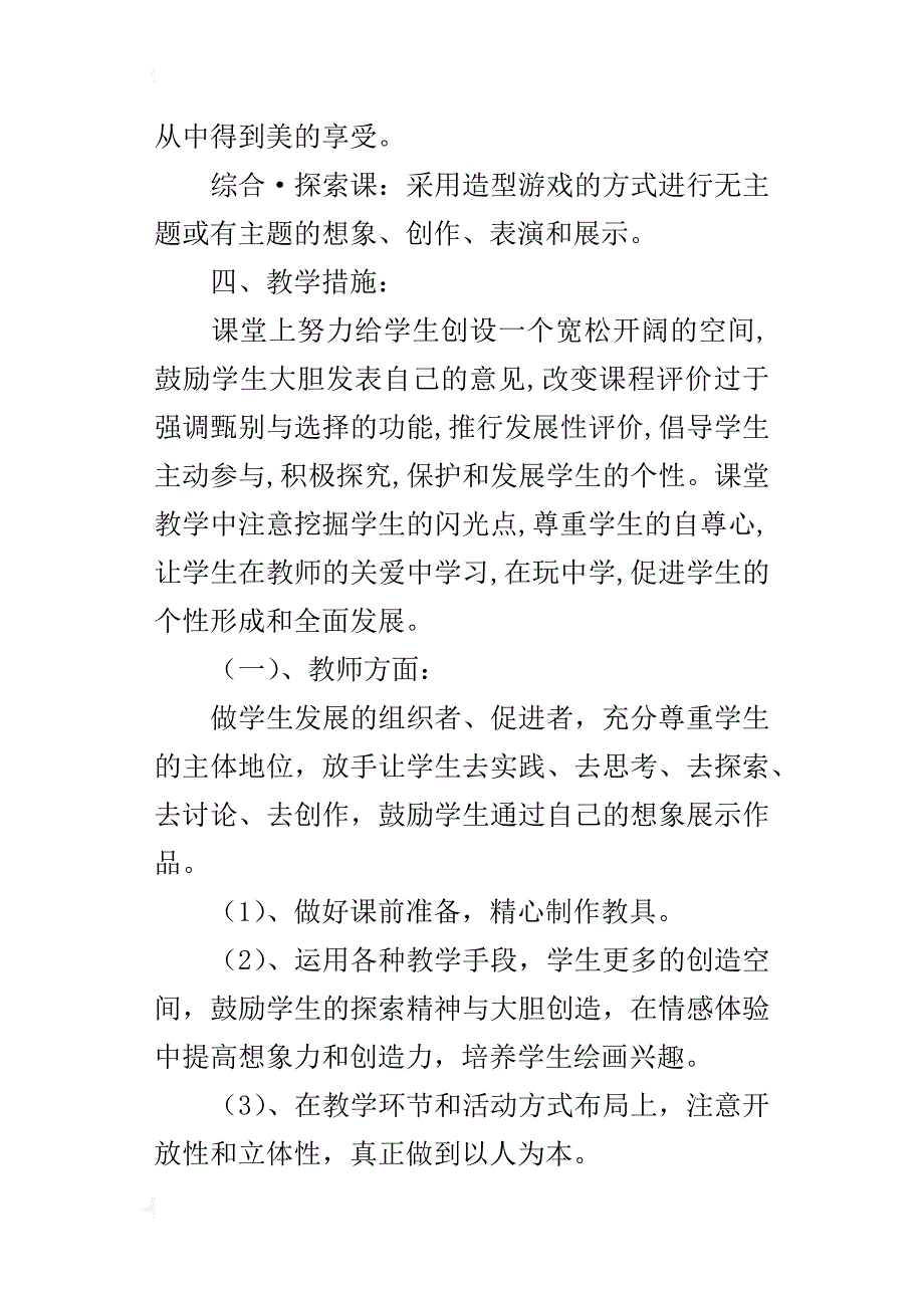 某年秋季学期二年级美术教学计划_第4页