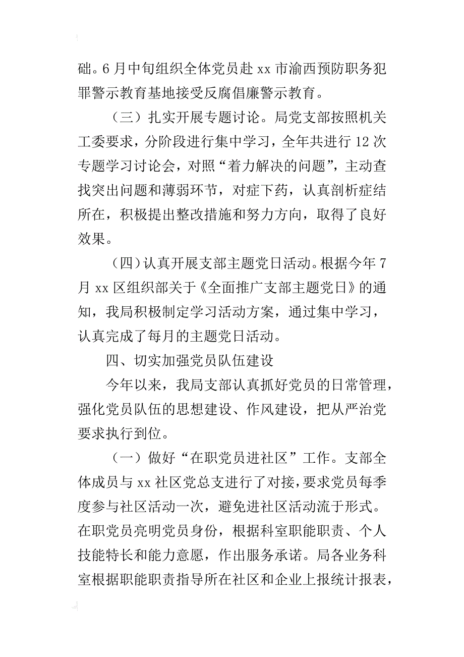 统计局某年党建工作总结_第4页