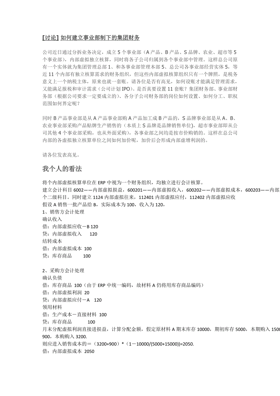 事业部内部虚拟核算_第1页