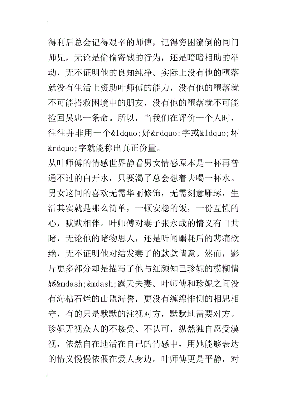 观《叶问终极一战》有感_第3页