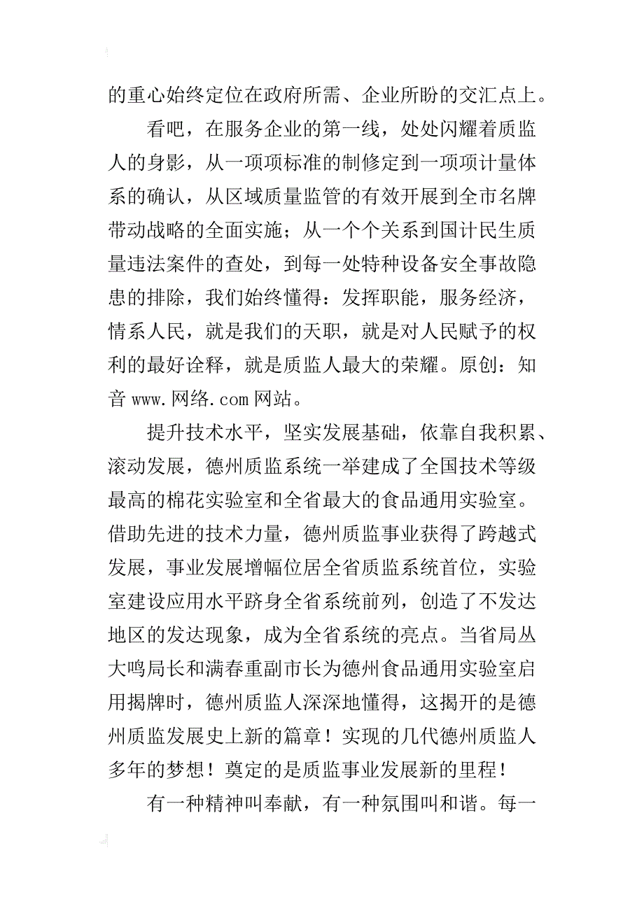 质量技术监督队伍爱岗敬业的演讲稿_第2页